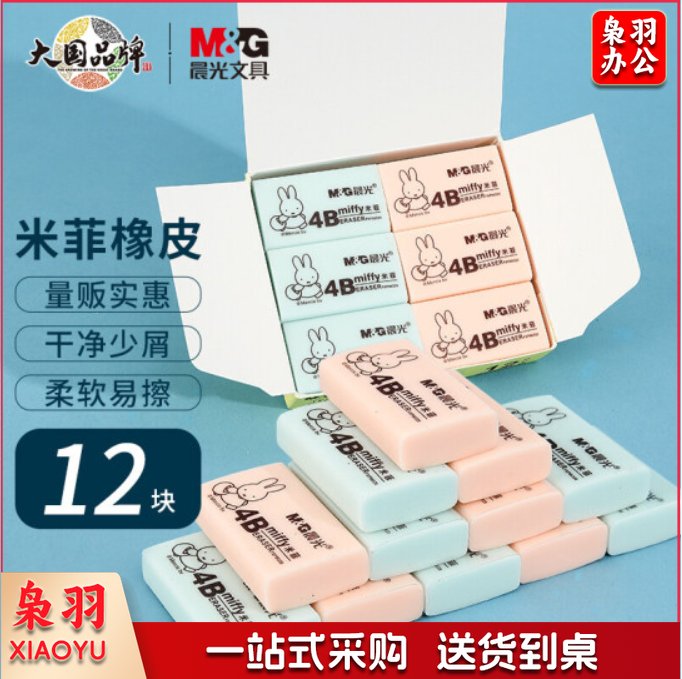 晨光文具4B橡皮12块装 学生美术绘图考试橡皮擦 蓝粉小号 开学文具晨光(M&G)文具4B橡皮12块装 学生美术绘图考试橡皮擦 蓝粉小号 开学文具FXP963D8