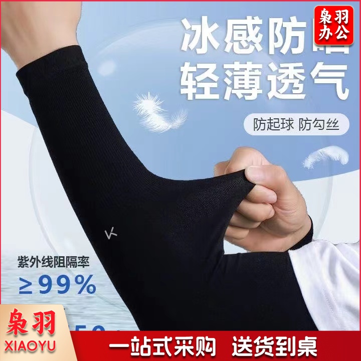 冰袖男女防晒袖套冰丝袖夏季防嗮护袖护臂套袖骑行开车【两双装】