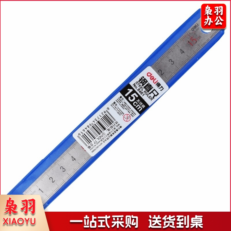 得力 deli 钢直尺15cm 8461(银色)