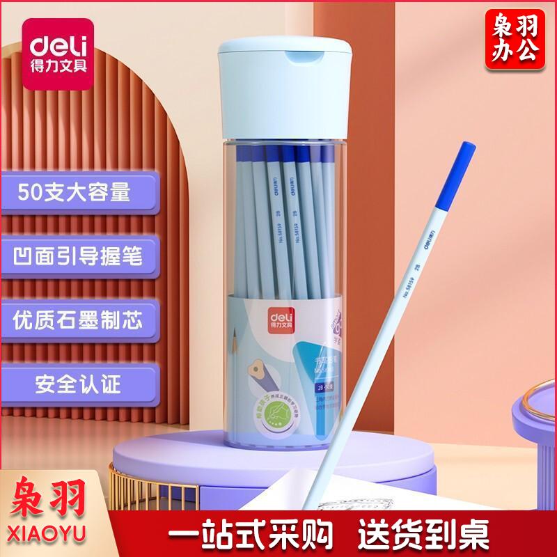 得力(deli)50支桶装2B学生三角杆内凹学姿铅笔素描绘画笔木质儿童书写铅笔 58165