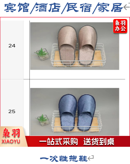 一次性拖鞋