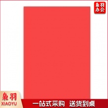 A 4 红色 彩纸
