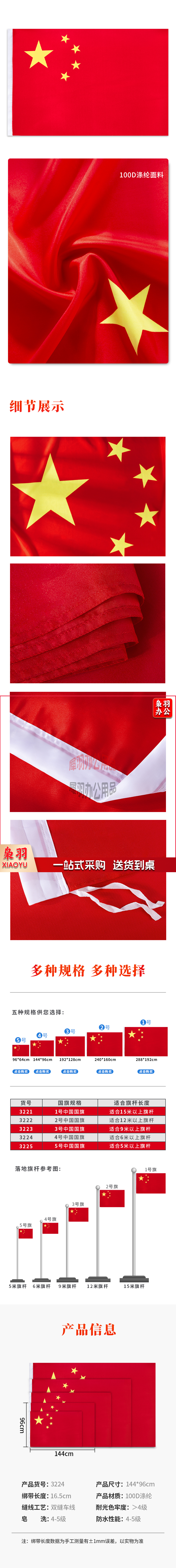 得力3224-4号国旗(面)