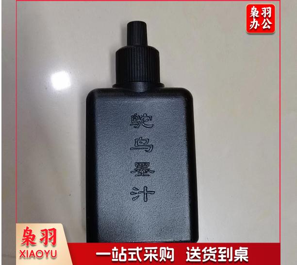 鸵鸟墨水（10瓶起售）-