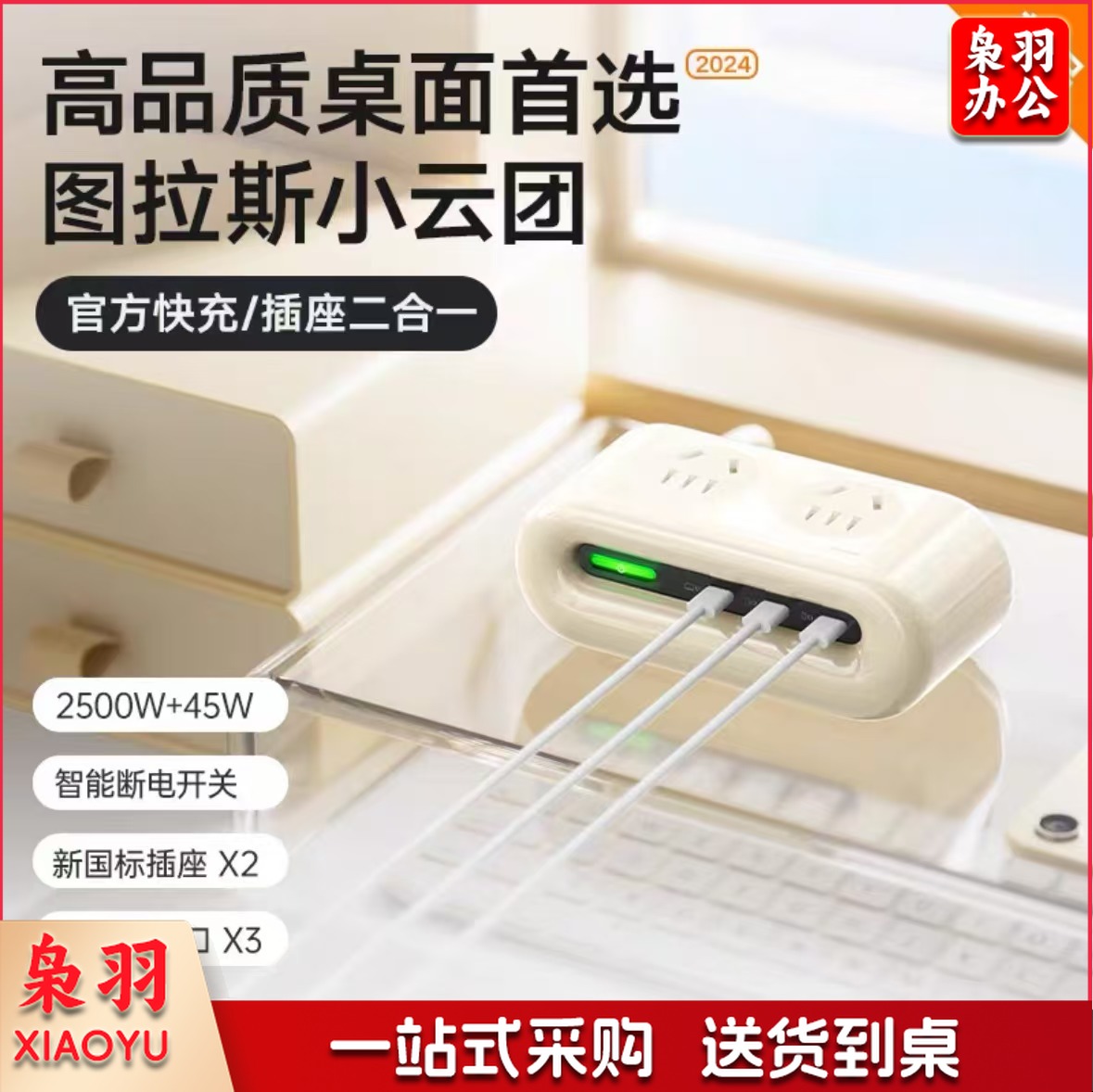 图拉斯Yoga快充插座 2500W+45W USB-C接口*3 插座*2 奶油黄