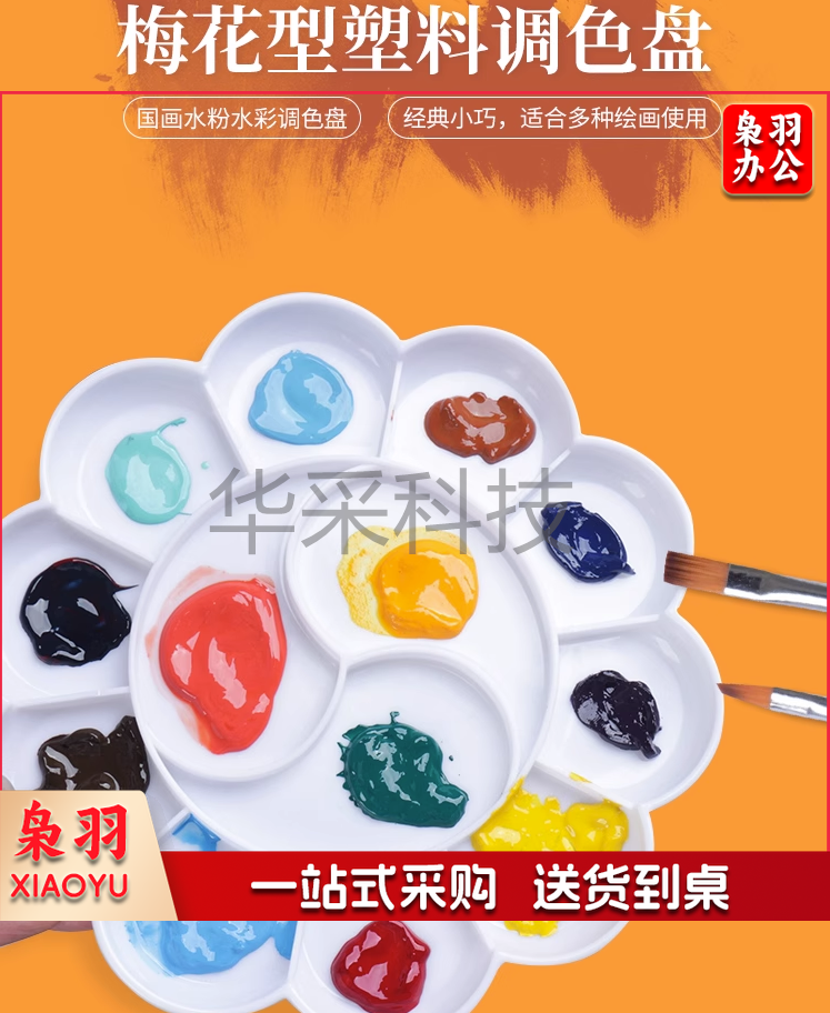 调色盘梅花形颜料盘批发幼儿园专用国画水粉水彩丙烯专业美术画盘