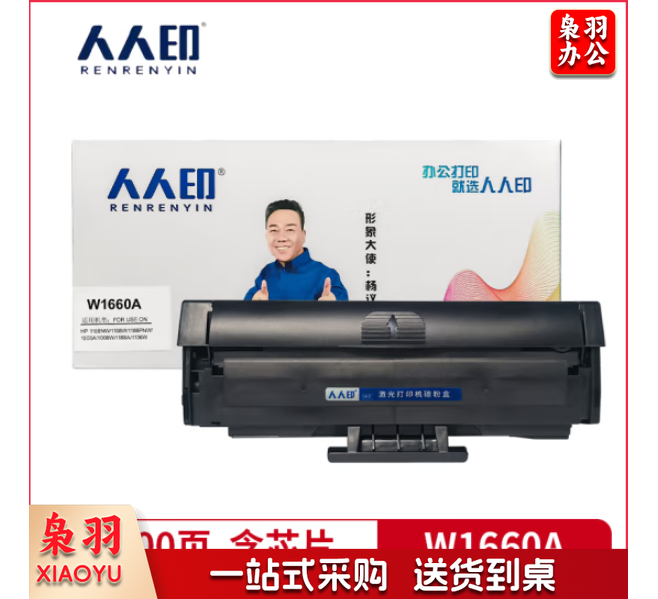 人人印 W1660A硒鼓适用惠普HP166A 1008w 1188a 1188nw 1188PNW打印机 【3000页】W1660A易加粉硒鼓