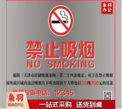 亚克力标识牌消防提示牌 禁止吸烟提示牌 280*205mm