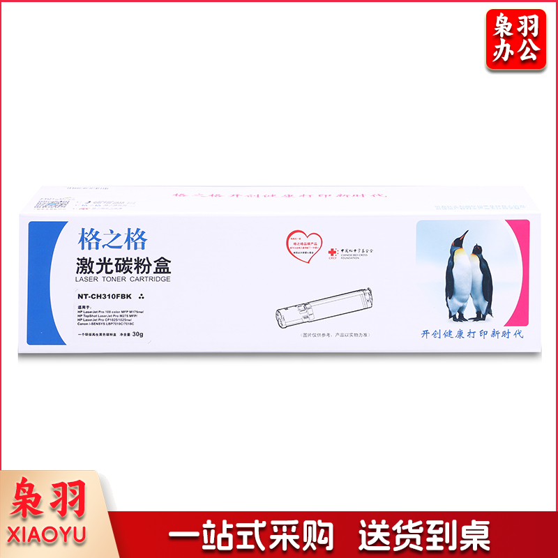 格之格NT-CH310/CE310A/126A黑色(适用HP LaserJet CP1025/CP1025nw HP M175a/M175nw)