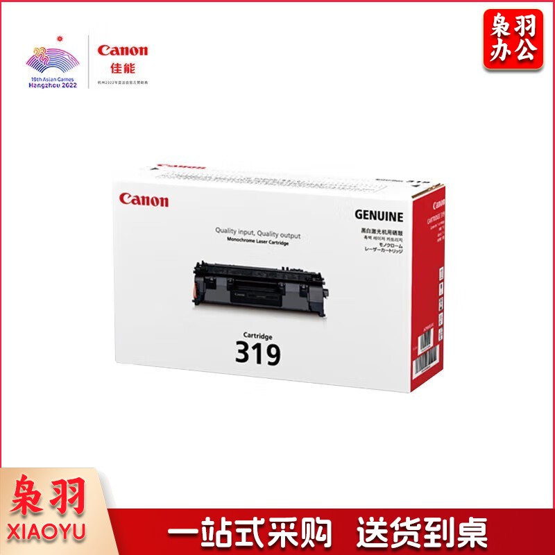 佳能原装CRG-319 黑色硒鼓适用MF6160/6140/412/415DW 原装佳能CRG319标准容量硒鼓