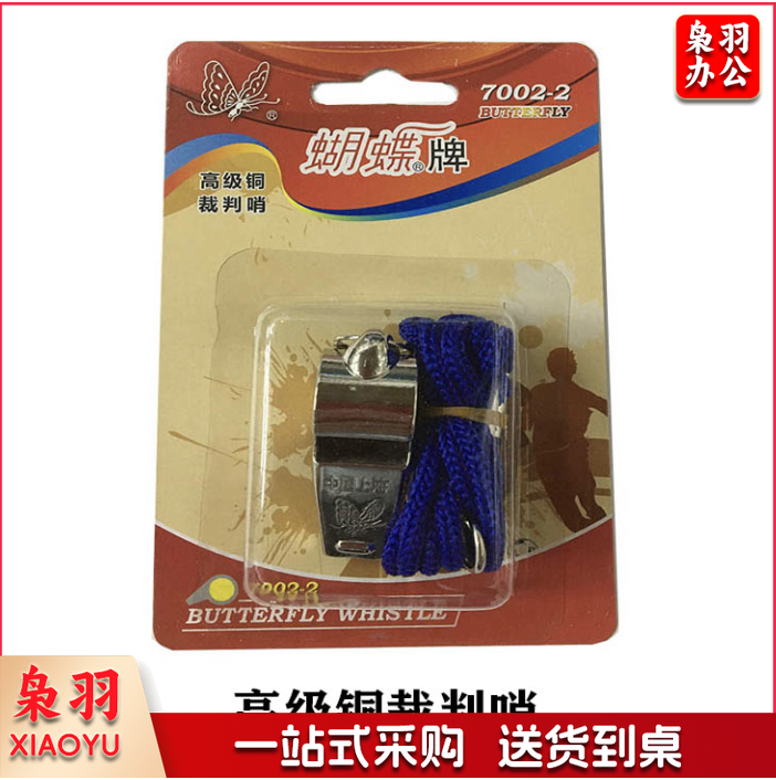 蝴蝶牌 7002-2 裁判口哨 三音哨子训练比赛专用不锈钢