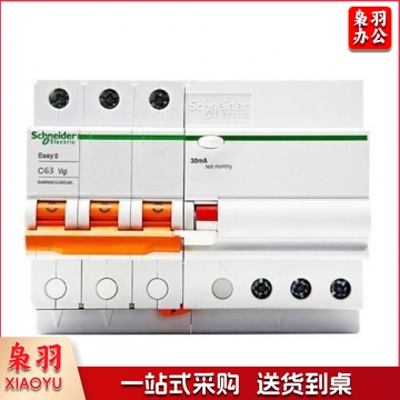 施耐德 带漏电保护断路器  空气开关 3PC63A EA9系列 EA9RN
