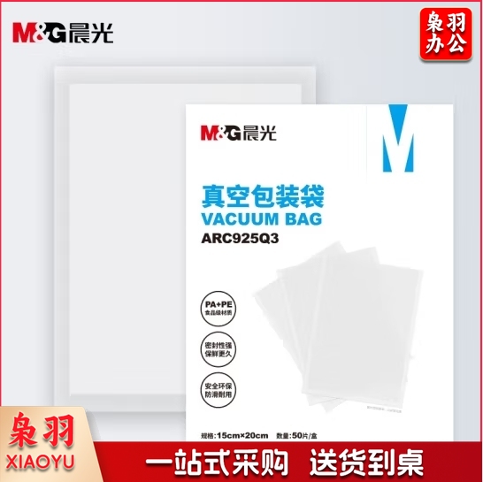 真空包装袋15cm*20cm