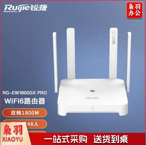 锐捷（Ruijie） WIFI6路由器 千兆RG-EW1800GX PRO双频无线放大器1800M 白色