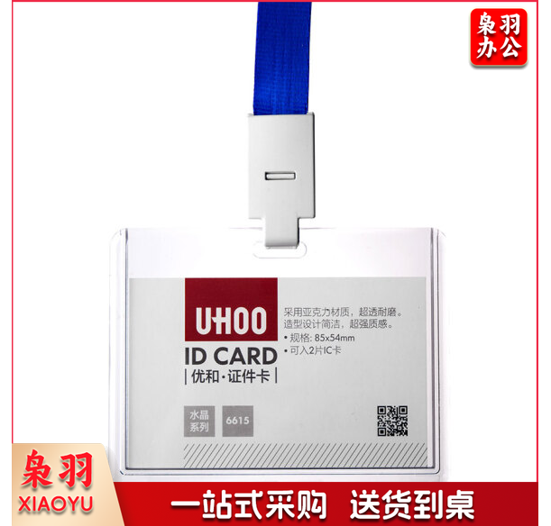 优和/UHOO 横卡 亚克力证件卡套