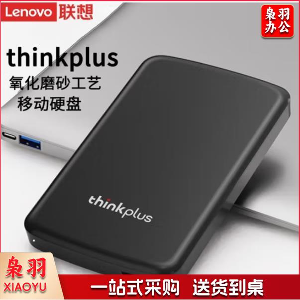 联想移动硬盘1T（CX202503171146133855）