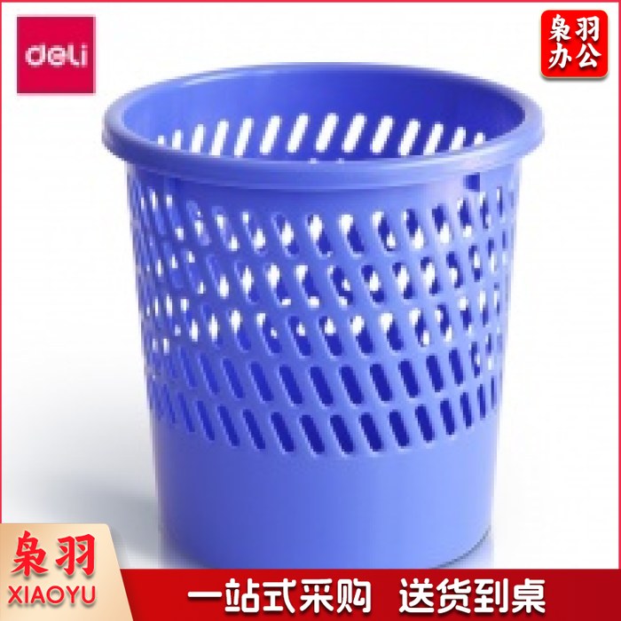 得力清洁桶 得力 9553 清洁桶 垃圾桶 纸篓 废纸篓 垃圾篓
