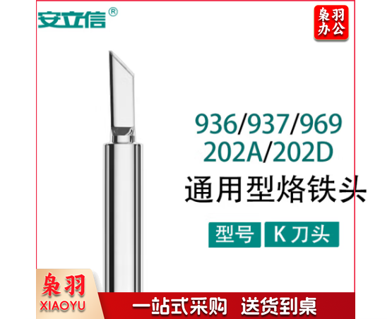 安立信烙铁头刀头刀咀936系列焊台通用洛铁头焊接工具内热电焊头 K咀(刀头)