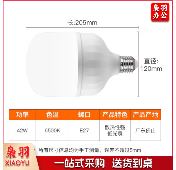 佛山照明大功率LED灯泡42W节能灯具E27螺口6500K白光柱形(个)GWYN03031502569371