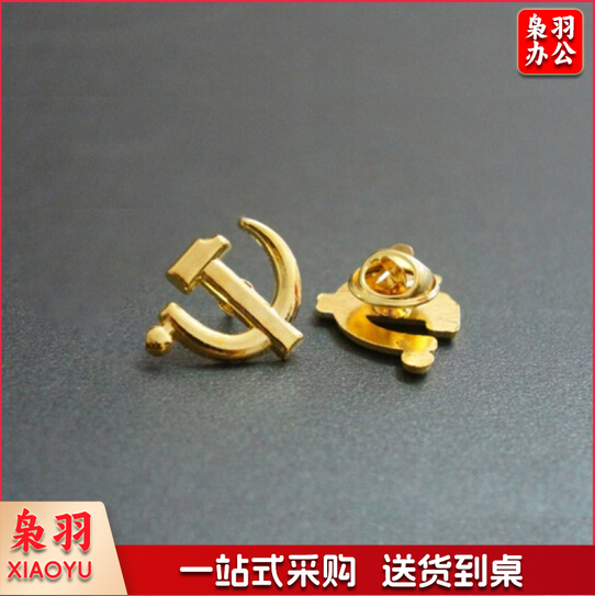 党徽 水晶滴胶徽章 蝴蝶扣佩戴方式 镰刀款党徽 单个