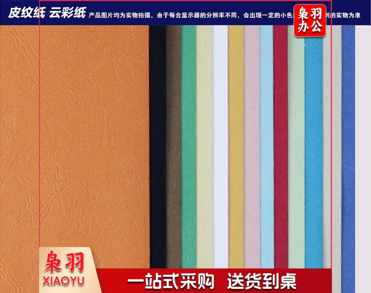 封面纸 a 4 封皮纸 皮纹纸 云彩纸 压纹纸 230g厚硬彩色卡纸 100张/包（颜色备注）