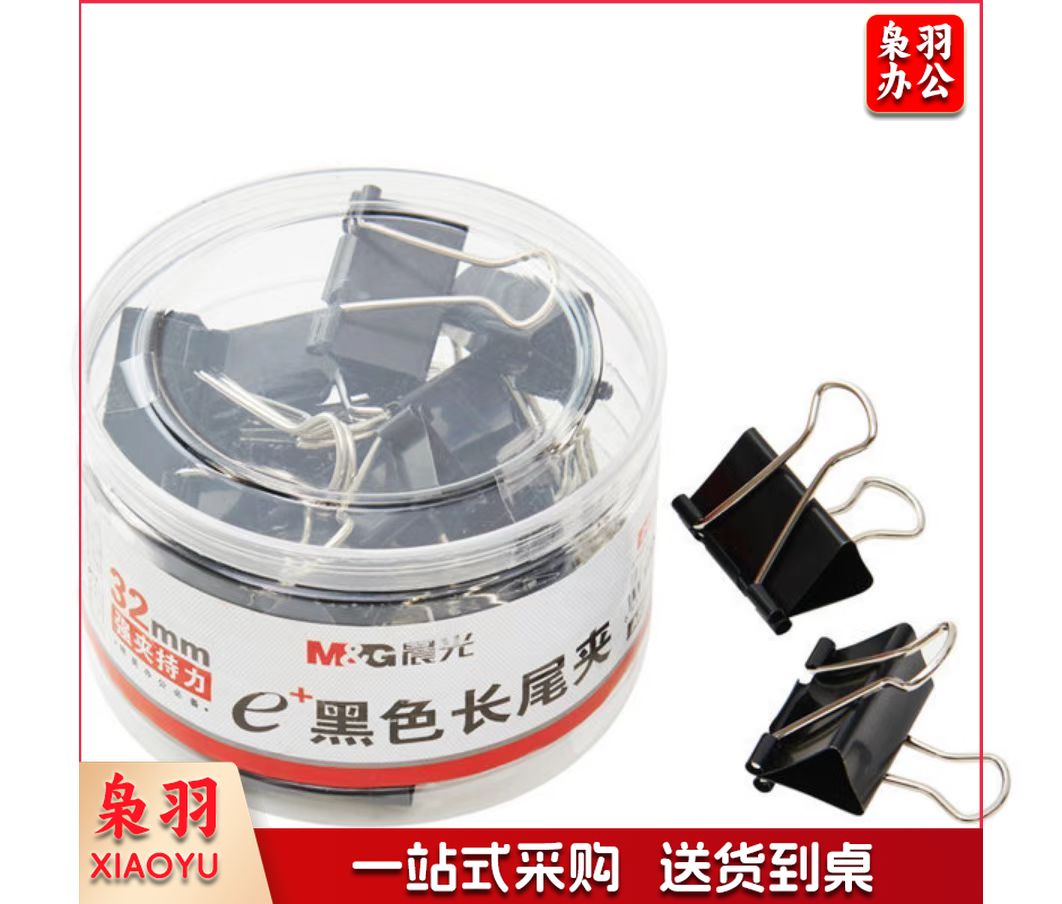 晨光 ABS92734黑色长尾夹 32mm*24枚/桶