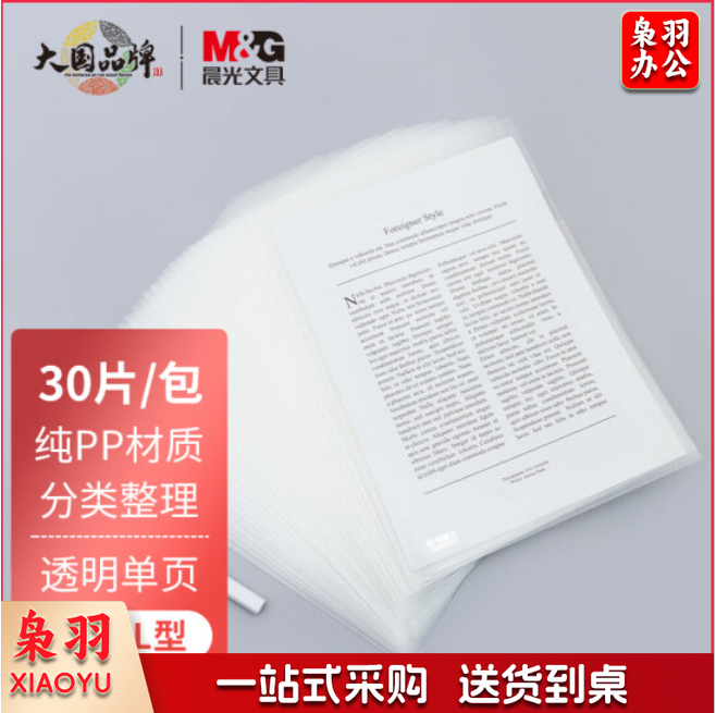 晨光 单片夹/二页文件套PP材质资料夹ADM94515 30个/包 单个价格