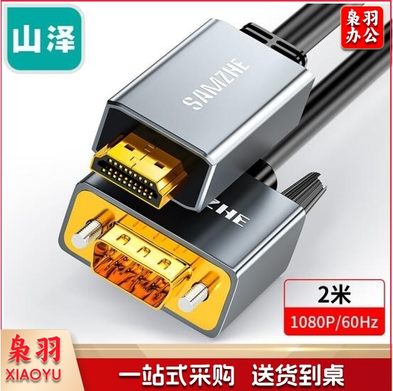 山泽（SAMZHE）HVL20 HDMI转VGA转换器线 高清转接头投屏线 电脑笔记本盒子连投影仪电视显示器2米