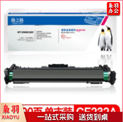 格之格CF232a/32a 硒鼓带芯片NT-DNH232C适用惠普M203d M203dn M227fdn M227fdw