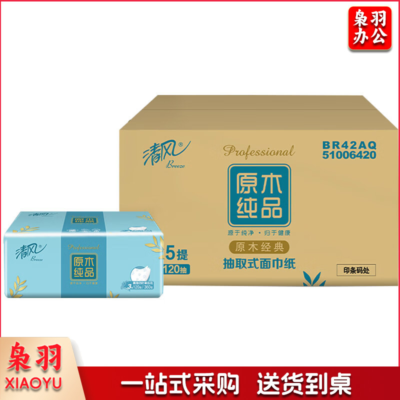 清风 原木纯品3层四叶草压花120抽抽取式面巾纸 4包每提  BR42AQ