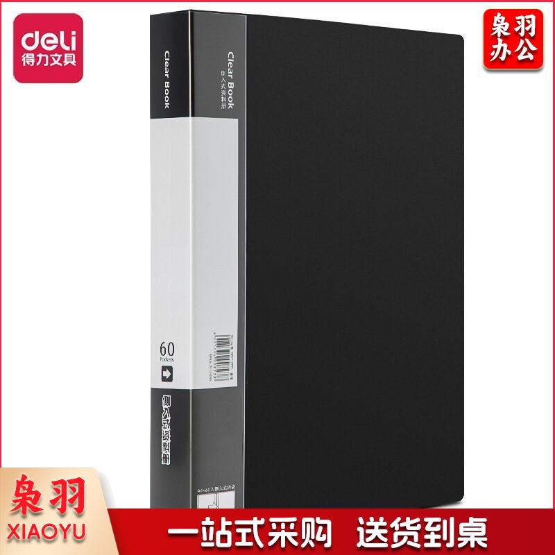 得力(deli)A 4/60页侧入式资料册/文件收纳册/活页插袋文件夹财务发票票证收纳 5039黑色