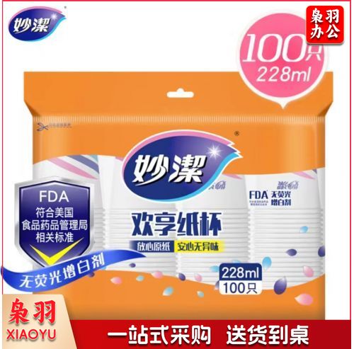 妙洁 纸杯一次性杯子 100只装228ml加厚型