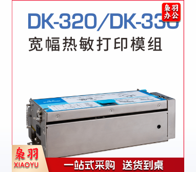 得实（Dascom）DK-320