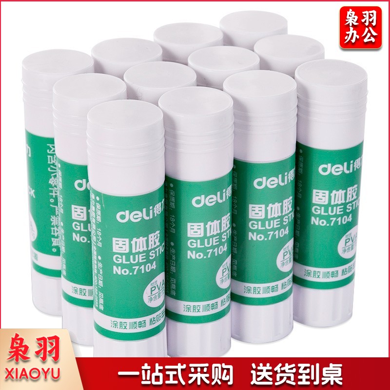 得力(deli)7104固体胶高粘度PVA固体胶水/胶棒 快干耐用便携 办公用品 财务用品