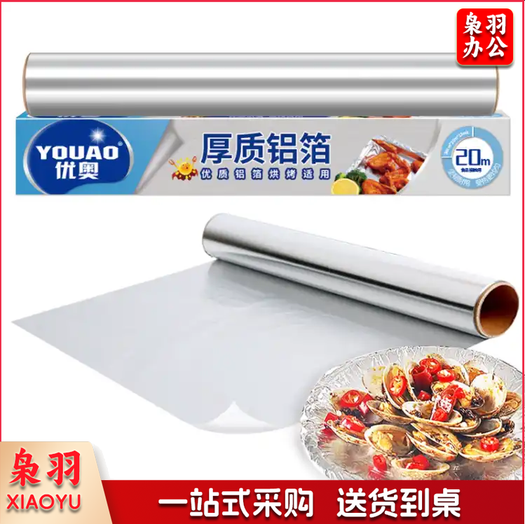 优奥盒装加厚锡纸20米烤箱纸铝箔纸烘焙烧烤锡箔纸20m*30cm*13mic