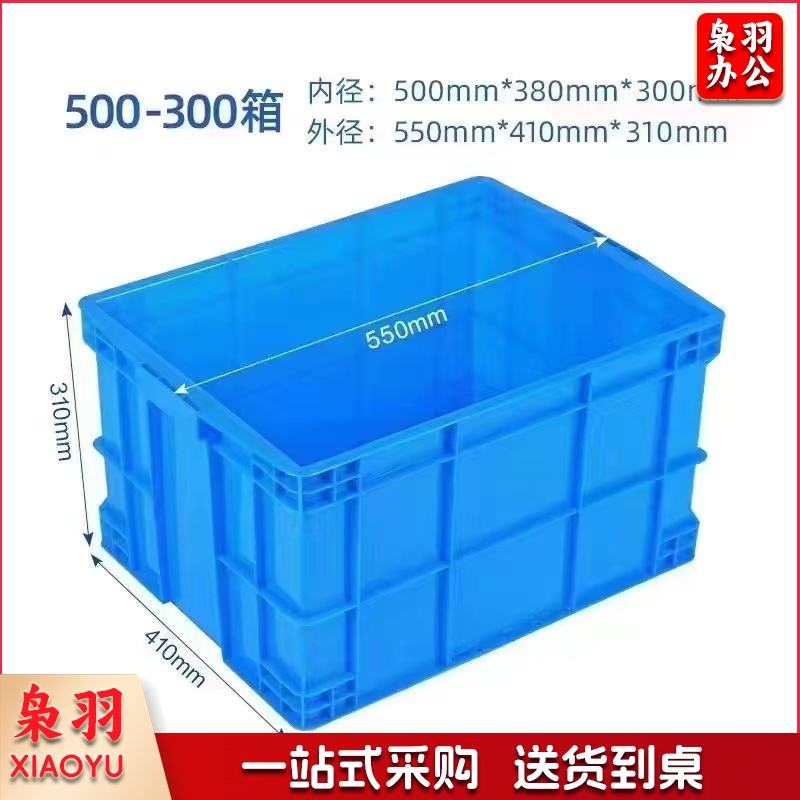 物流中转箱 整理箱 内径:500mm*380mm*300mm