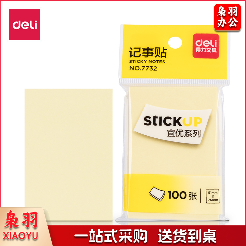 得力（deli）7732记事贴(淡黄)51*76mm(包)