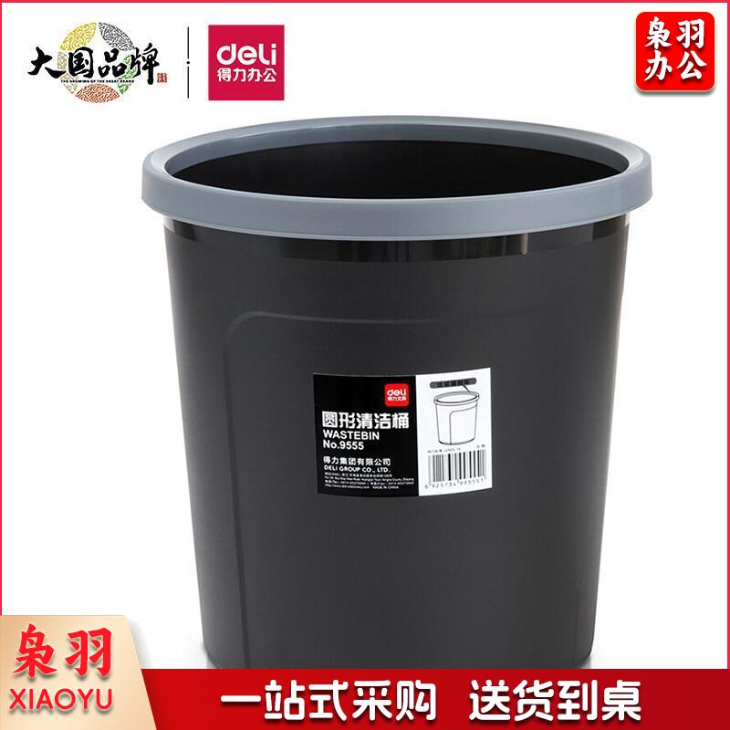 得力(deli)加厚带压圈垃圾桶 厨房家用清洁桶 垃圾分类 办公纸篓 黑色9555