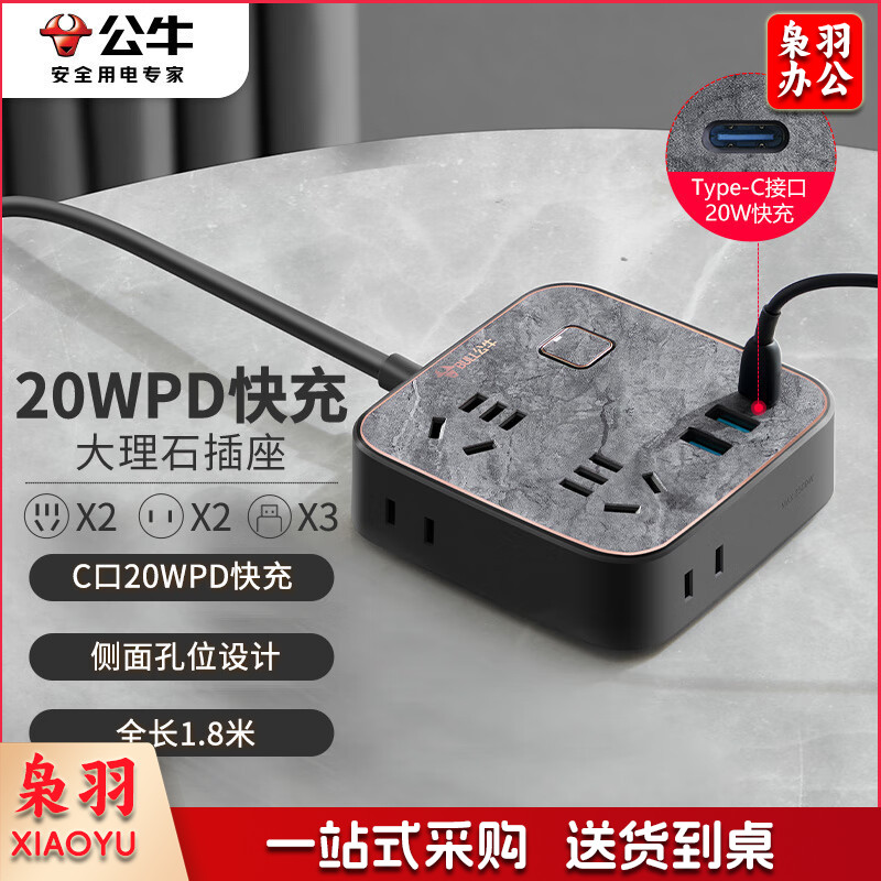 公牛（BULL）20W 快充插座/插线板/插排/接线板/拖线板 3USB+4孔 全长1.8米