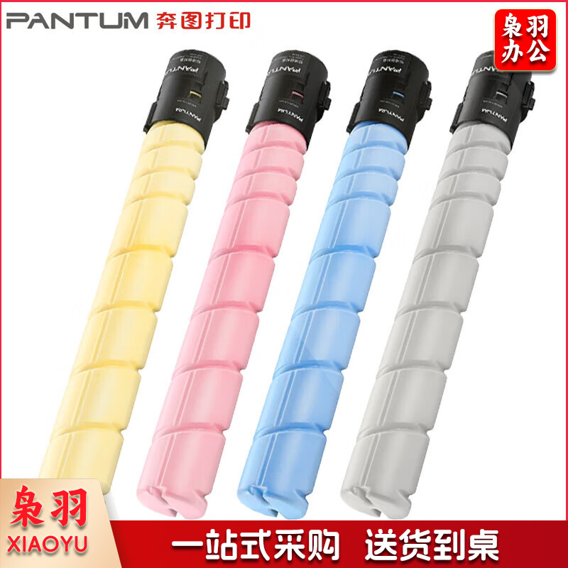 奔图(PANTUM)CTO-850HK/C/M/Y原装四色套装 适用CP9502DN/CM8506DN/CM9505DN/CM8505DN/CP9500D