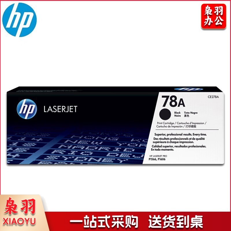 惠普（HP）CE278A 78a 278a硒鼓 适用于1606dn/1536dnf/P1566打印机 78a(CE278A)约2100张