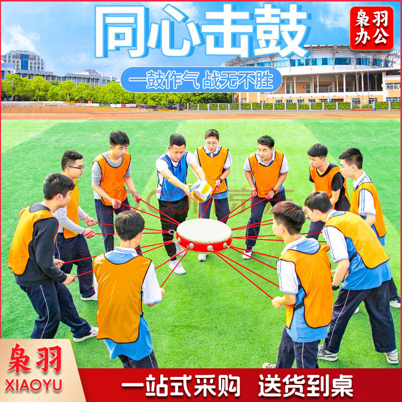 同心鼓击鼓 户外成人团队拓展器材活动团体趣味运动会团建游戏道具
