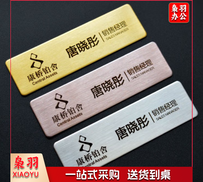 工牌  63*16mm 拉丝不锈钢 磁吸款  定制款