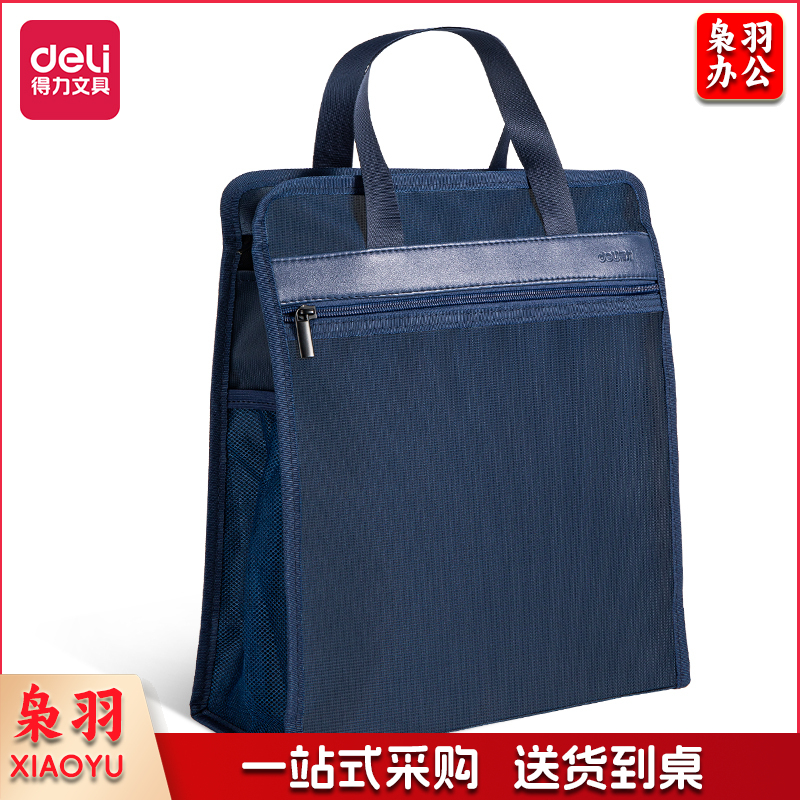 得力63760竖版公文包(蓝色)(只)