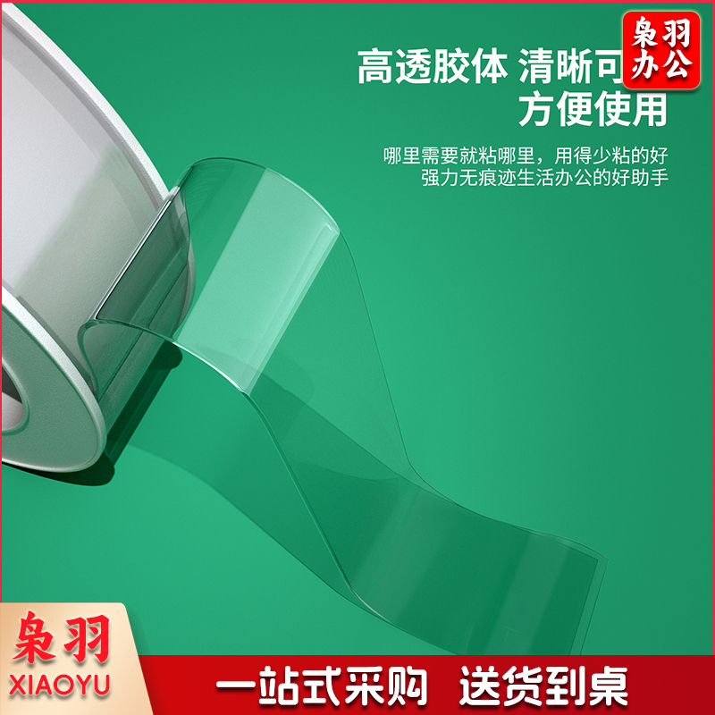 得力33603无痕双面胶强力纳米胶带30mm*3m*2mm