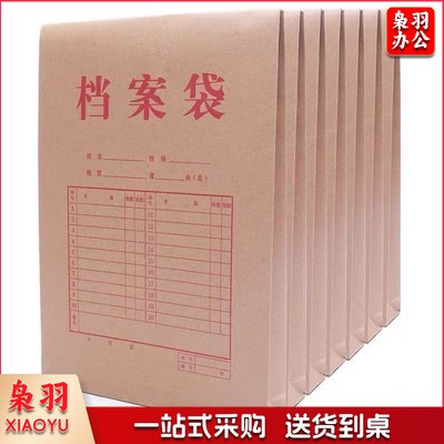 牛皮纸档案袋4cm档案袋175克(50个)
