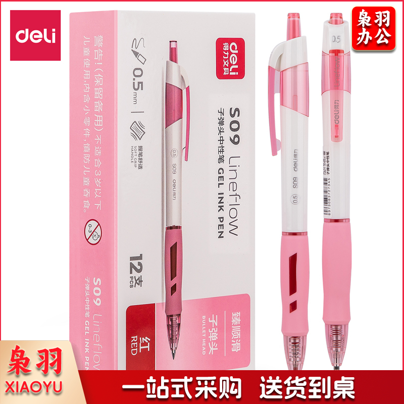 得力(deli) 臻顺滑办公中性笔 0.5mm 弹簧头 S09 红色