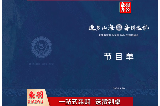 节目单设计制作