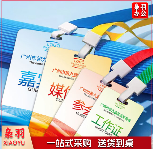 定制PVC员工卡 带挂绳