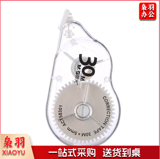 晨光 30m*5mm大容量顺滑修正带 涂改带 ACT58301